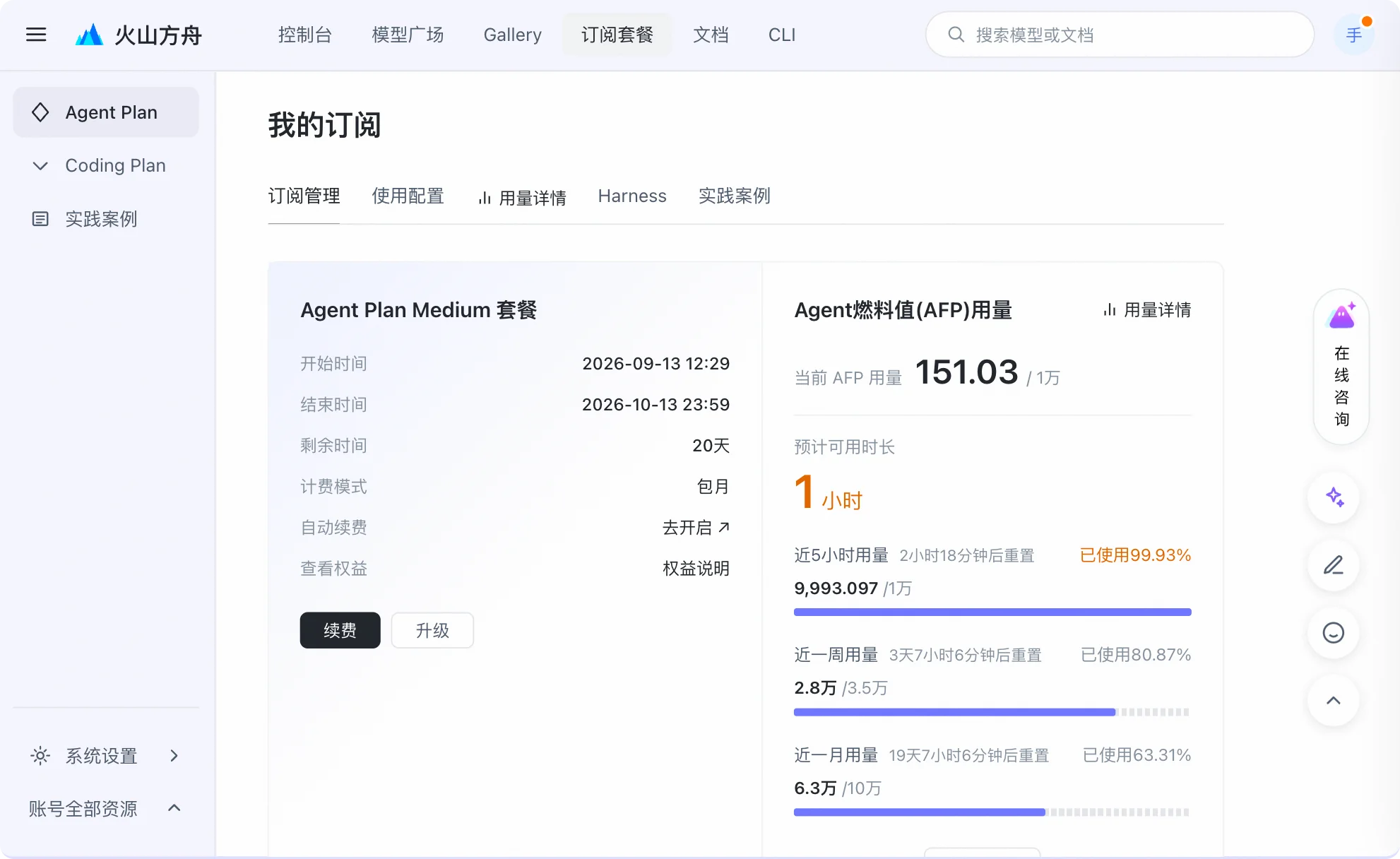 Agent Plan 订阅页面