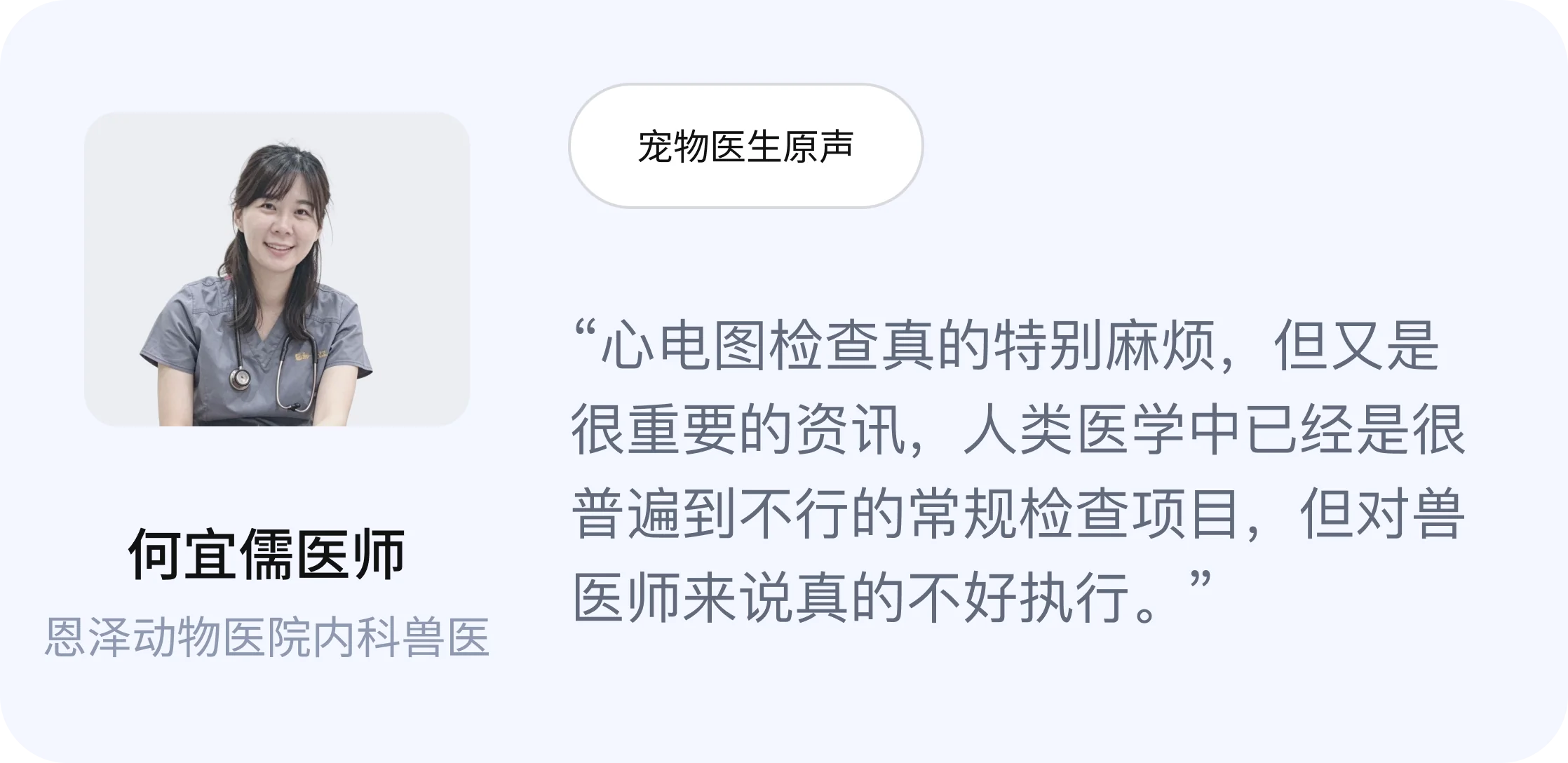 何宜儒医师 · 宠物医生原声