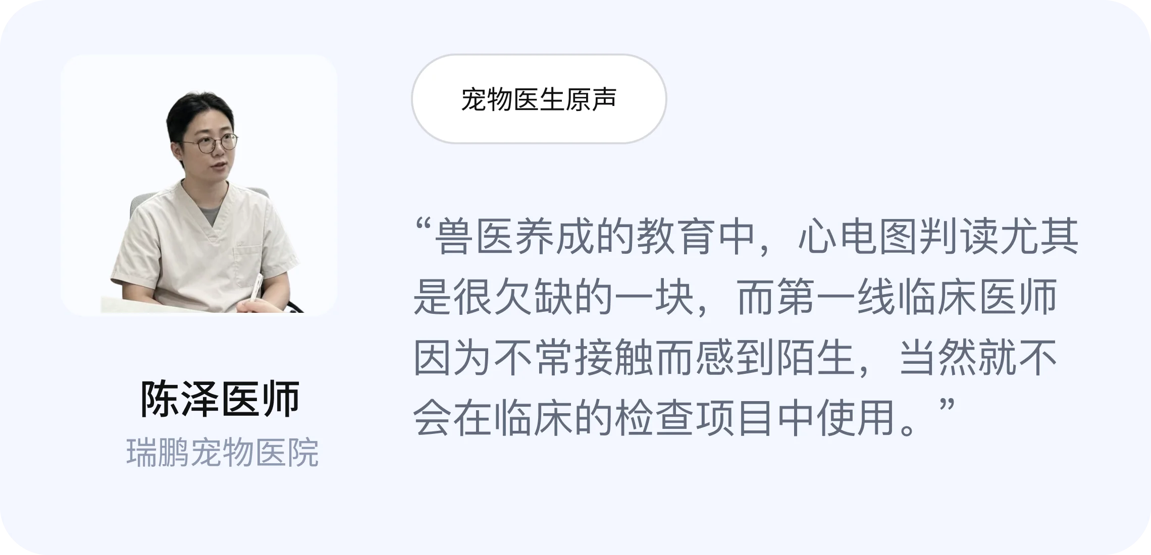 陈泽医师 · 宠物医生原声