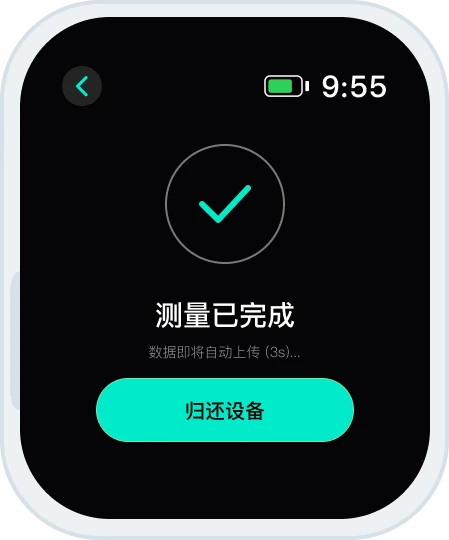 拓传手表完成态 · 测量完成并引导归还设备